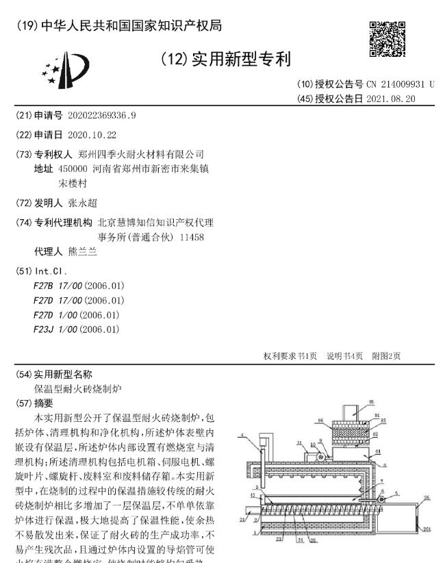 保温型耐火砖烧制炉-专利