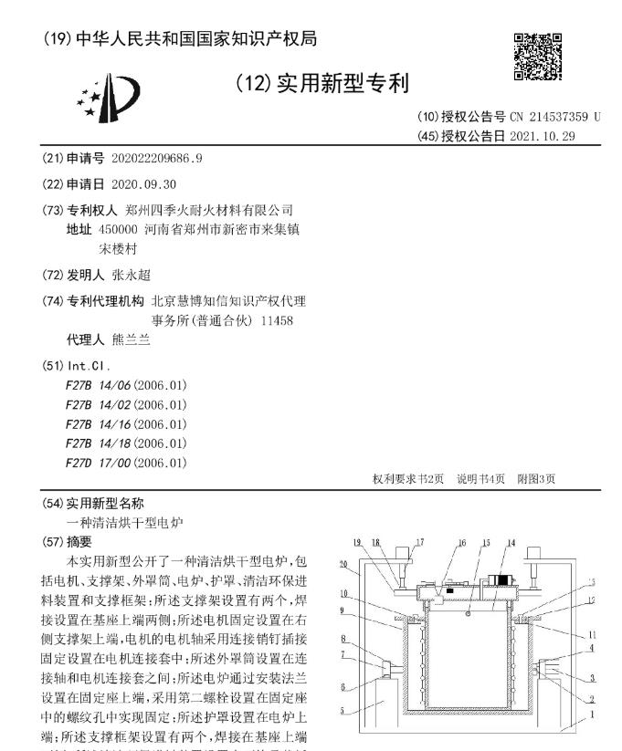 专利--一种清洁烘干型电炉